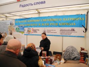 православная ярмарка «Урюпинск православный»