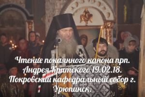 Великое повечерие с чтением Великого покаянного канона прп. Андрея Критского