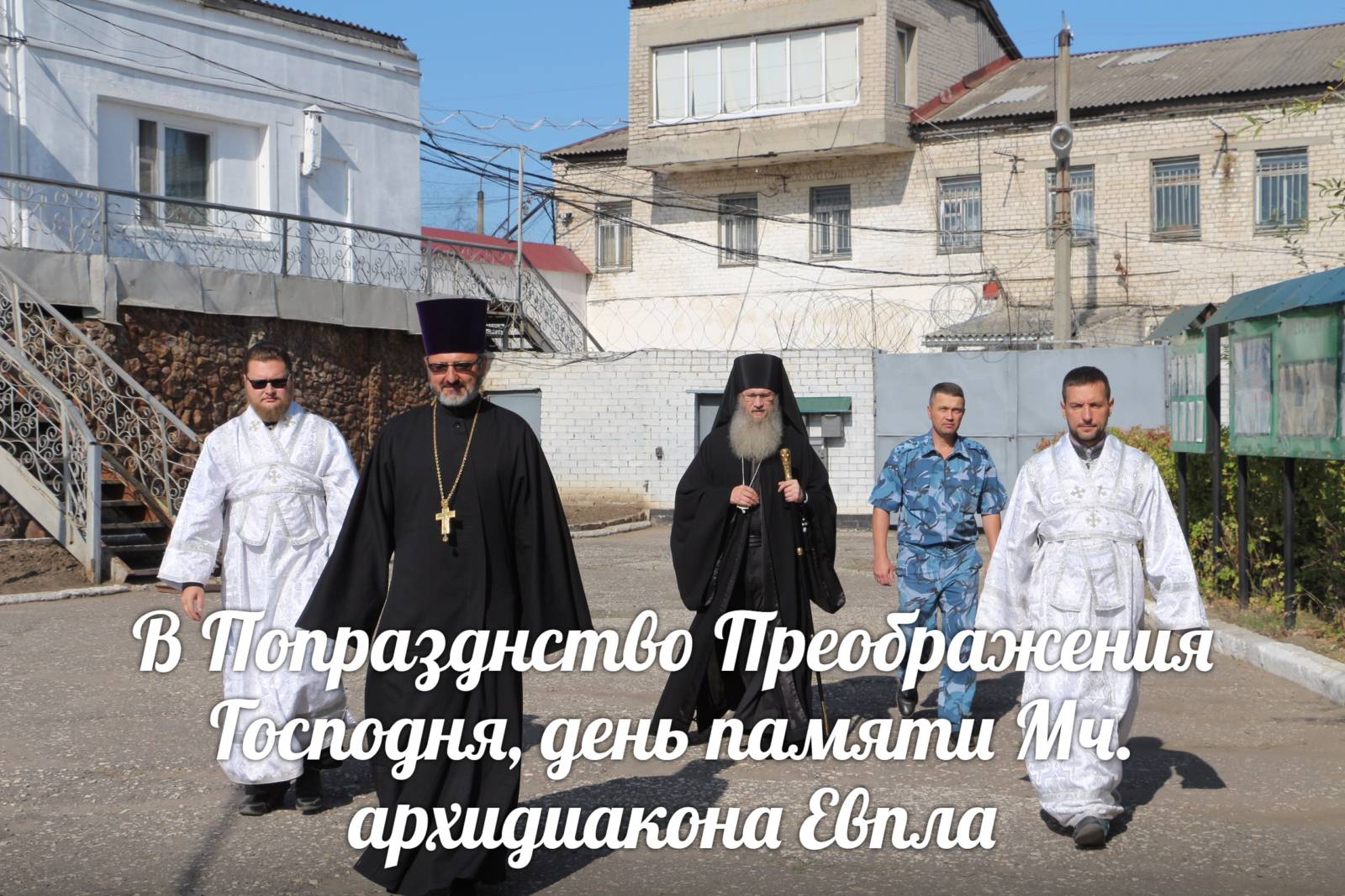 Служение епископа Елисея в день памяти мч. архидиакона Евпла.