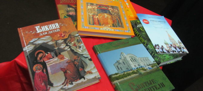 Викторина о православных книгах