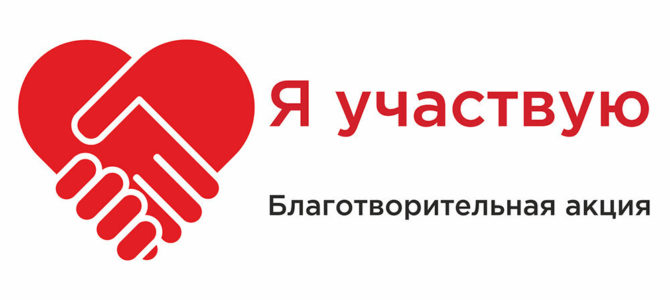 В Урюпинске проходит благотворительная акция