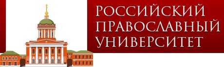 ПОЧЕМУ ВАМ БУДЕТ ИНТЕРЕСНО УЧИТЬСЯ В РПУ СВ. ИОАННА БОГОСЛОВА